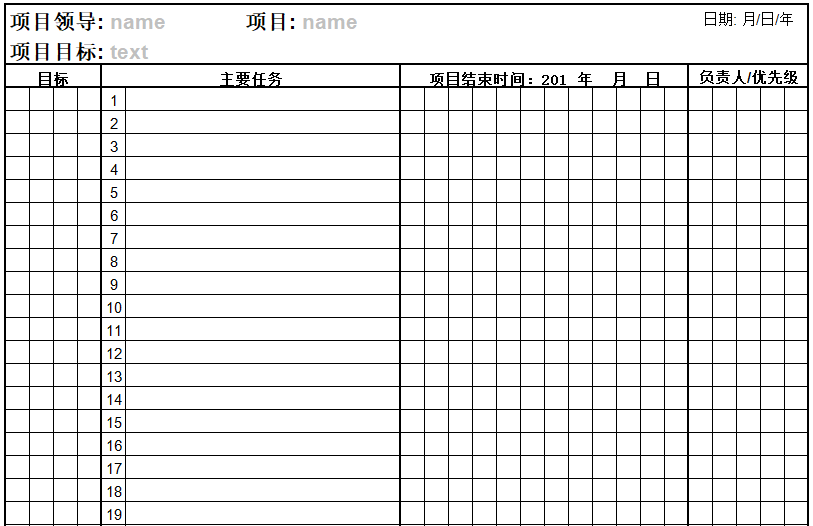 《一页纸项目管理》中文模板(图1)