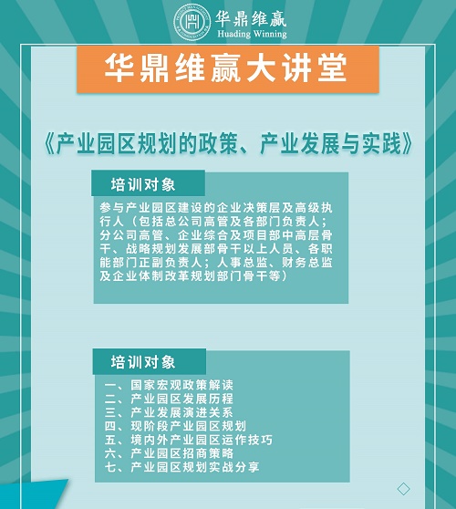 《产业园区规划的政策、产业发展与实践》.jpg