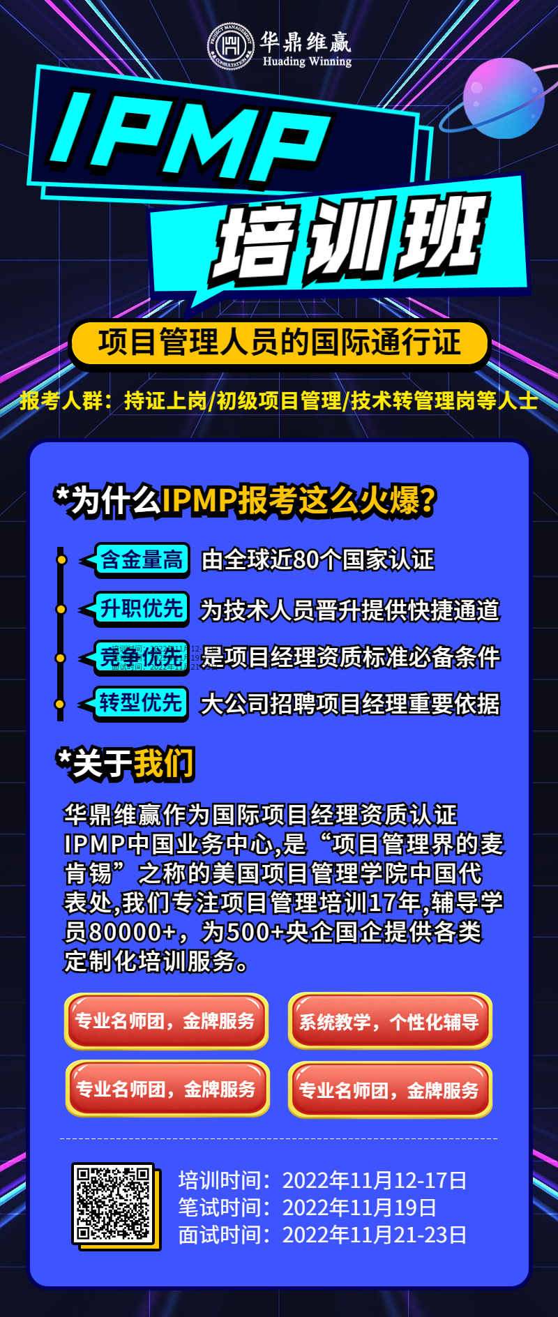 IPMP认证考试.jpg