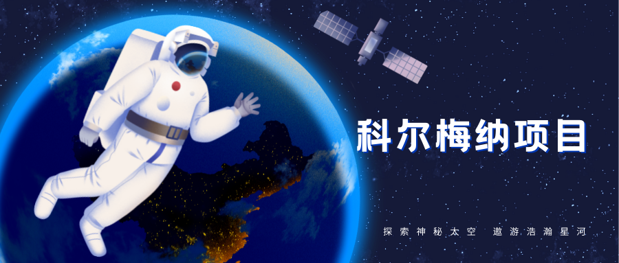 蓝白色太空宇航员宇宙地球航天手绘世界航天日节日宣传中文微信公众号封面.png